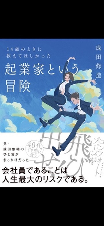 14歳の時に教えて欲しかった起業家という冒険 | Yoshiki@iOSエンジニア転職